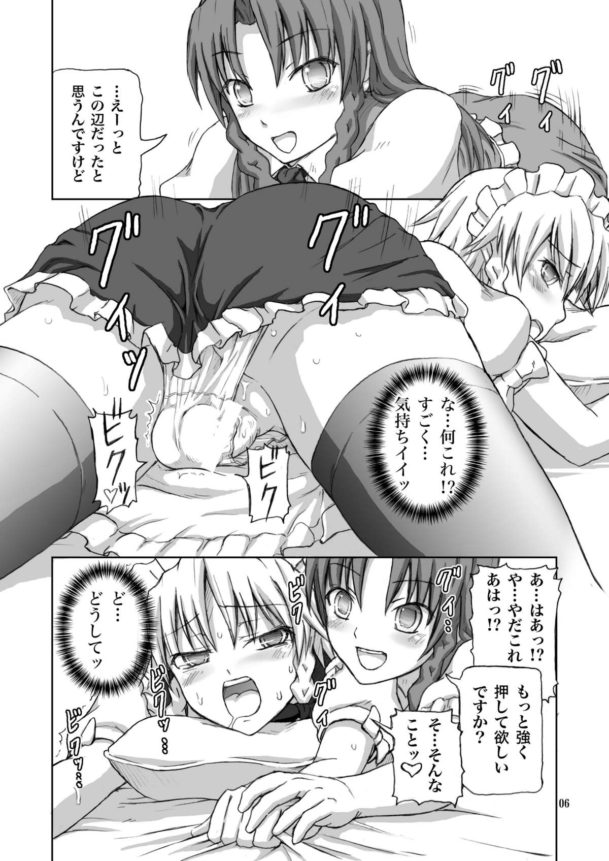 Futanari Sakuya-san 2 page 6 full