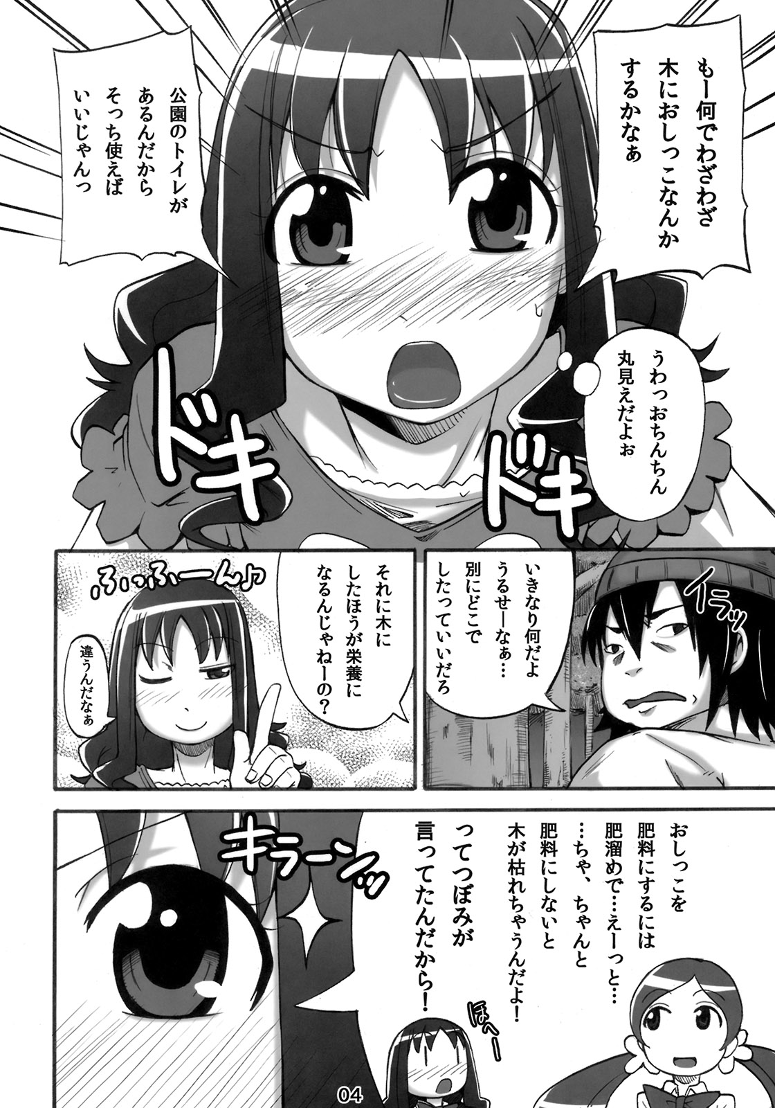 Erika no Dai Pinch!? Oshikko no Marin Dive desu!! page 3 full