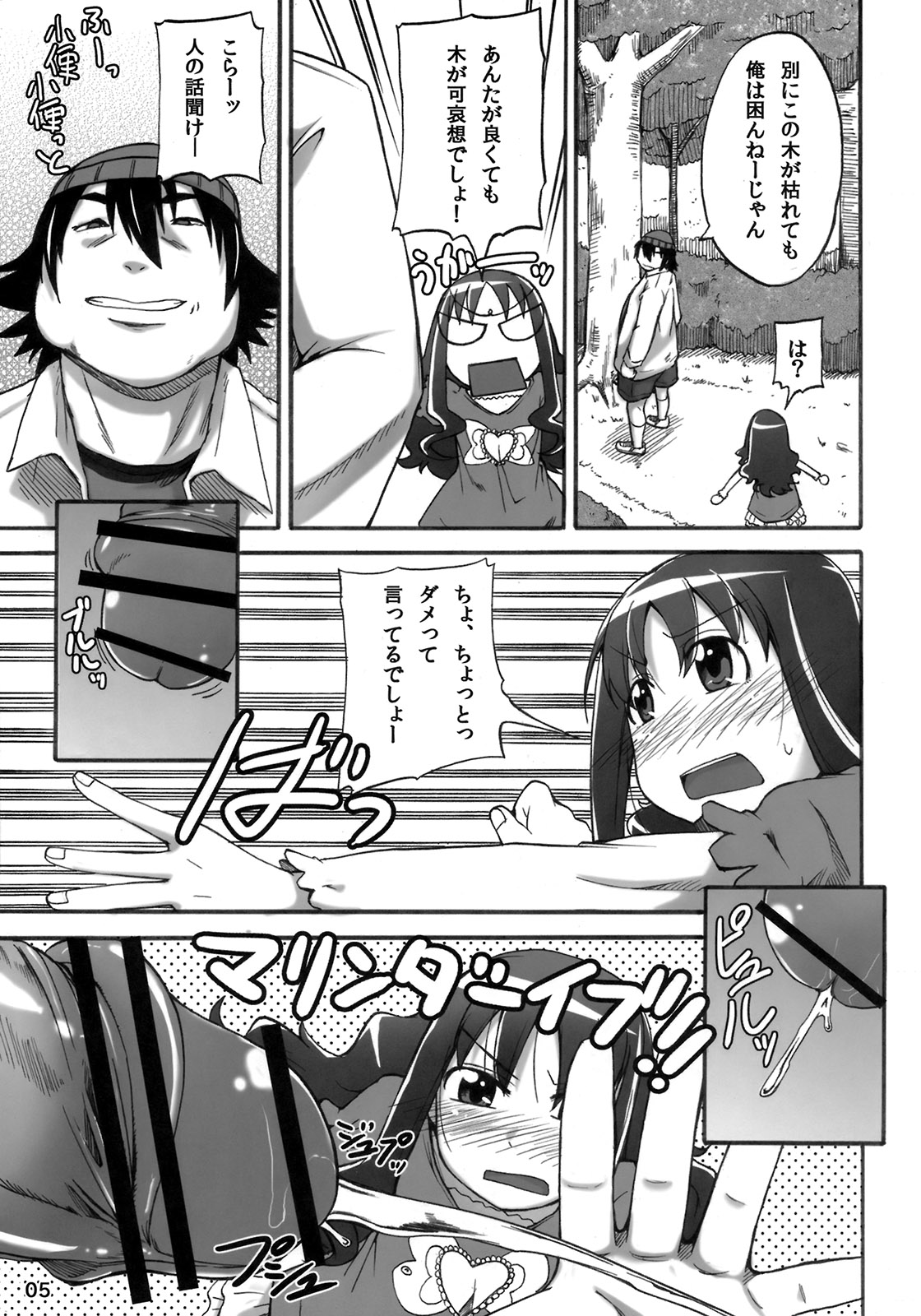 Erika no Dai Pinch!? Oshikko no Marin Dive desu!! page 4 full