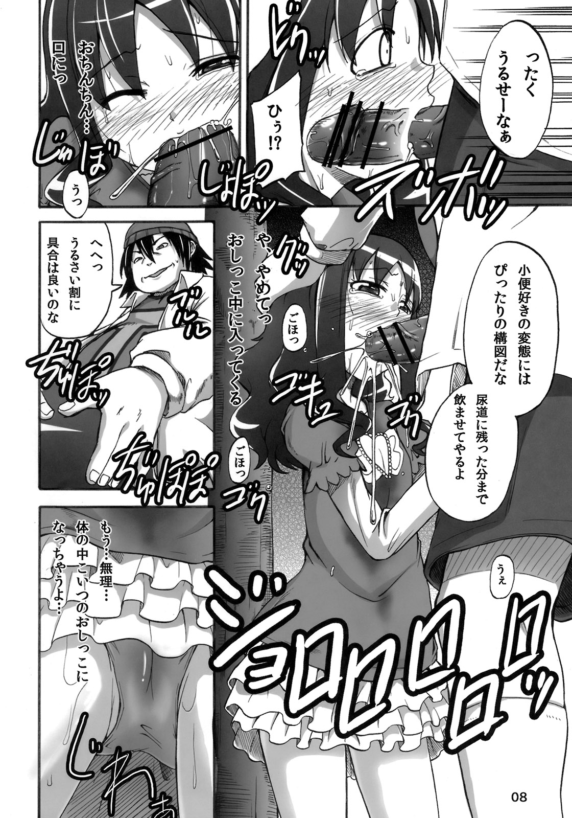 Erika no Dai Pinch!? Oshikko no Marin Dive desu!! page 7 full