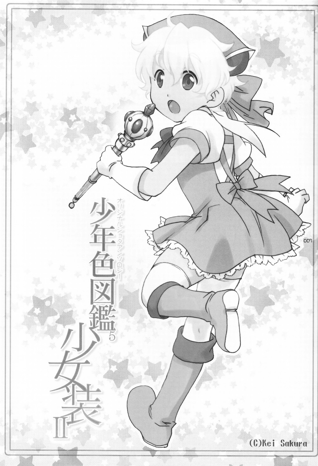 Shounen Iro Zukan 5 ~Shoujosou 2~ page 6 full