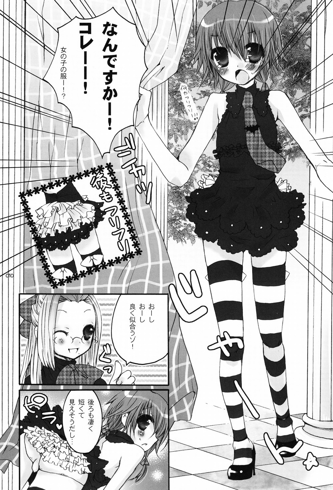 Shounen Iro Zukan 5 ~Shoujosou 2~ page 9 full