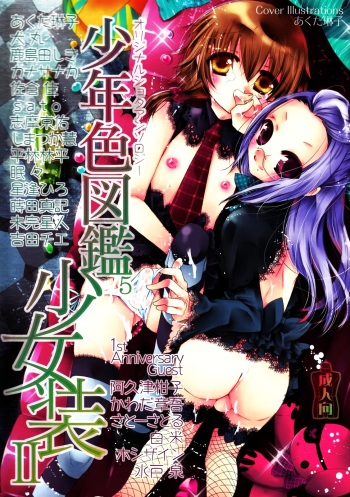 Shounen Iro Zukan 5 ~Shoujosou 2~ cover