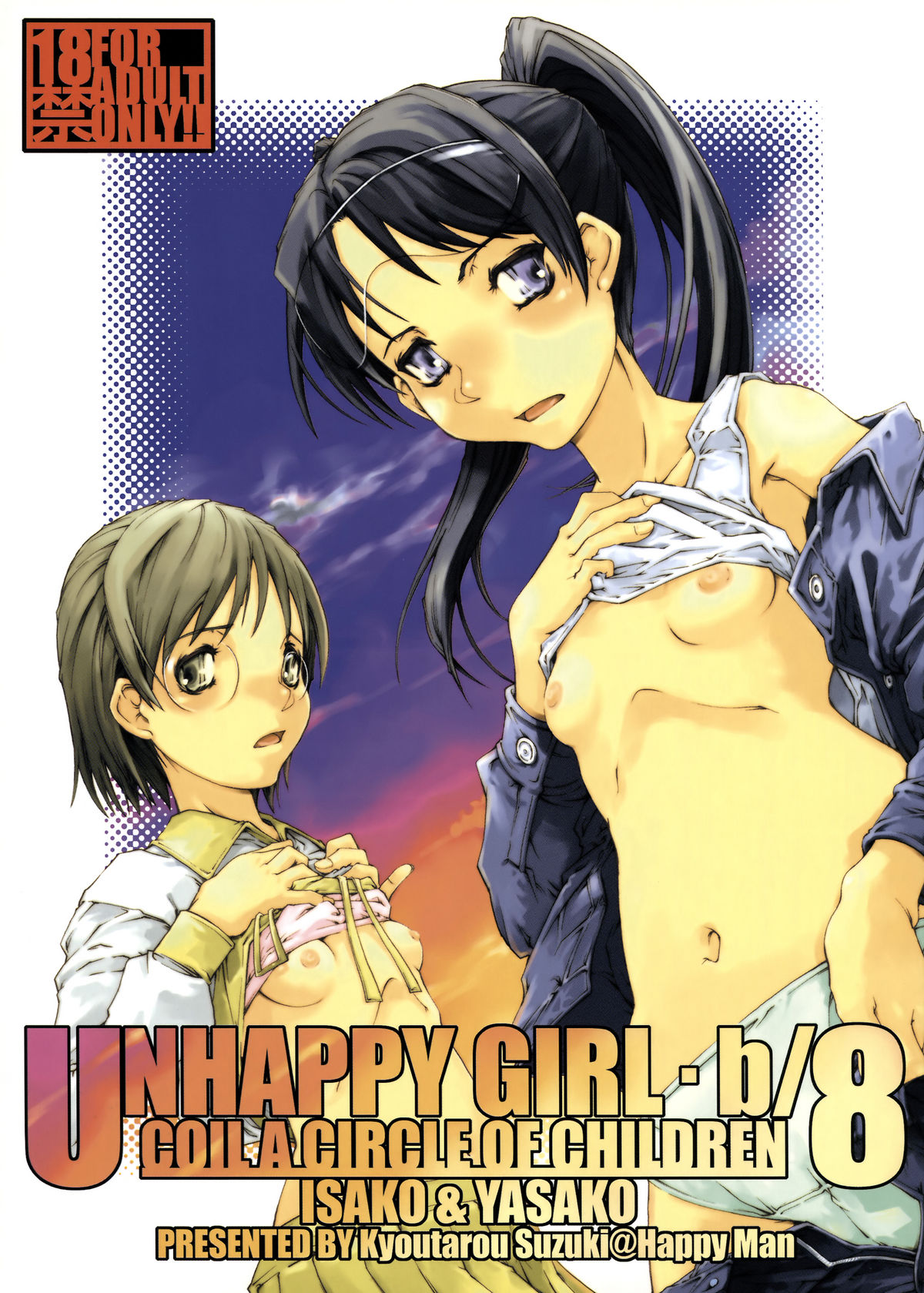 UNHAPPY GIRL b／8 page 1 full