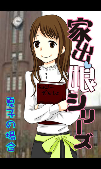 Iede Musume Series Dai-15-wa - Natsuko cover