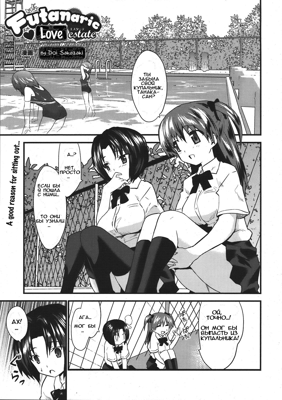 Futanaric Love Estate page 1 full