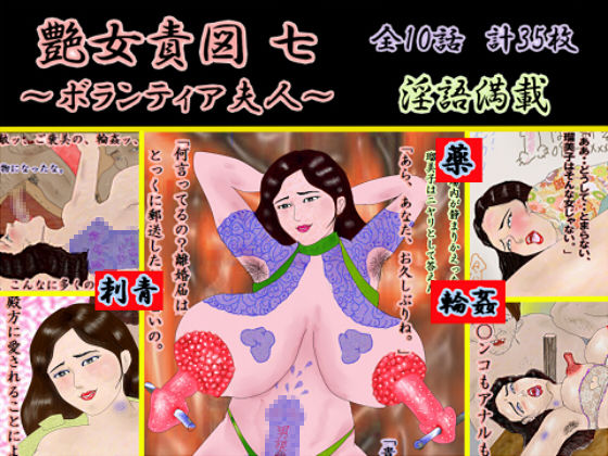 Tsuya Onna Sekizu Shichi: Volunteer Wife page 1 full