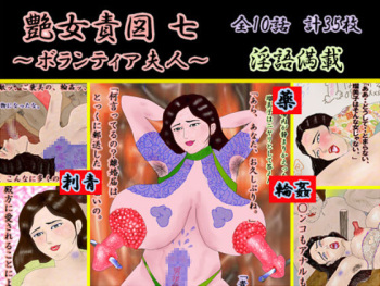Tsuya Onna Sekizu Shichi: Volunteer Wife cover