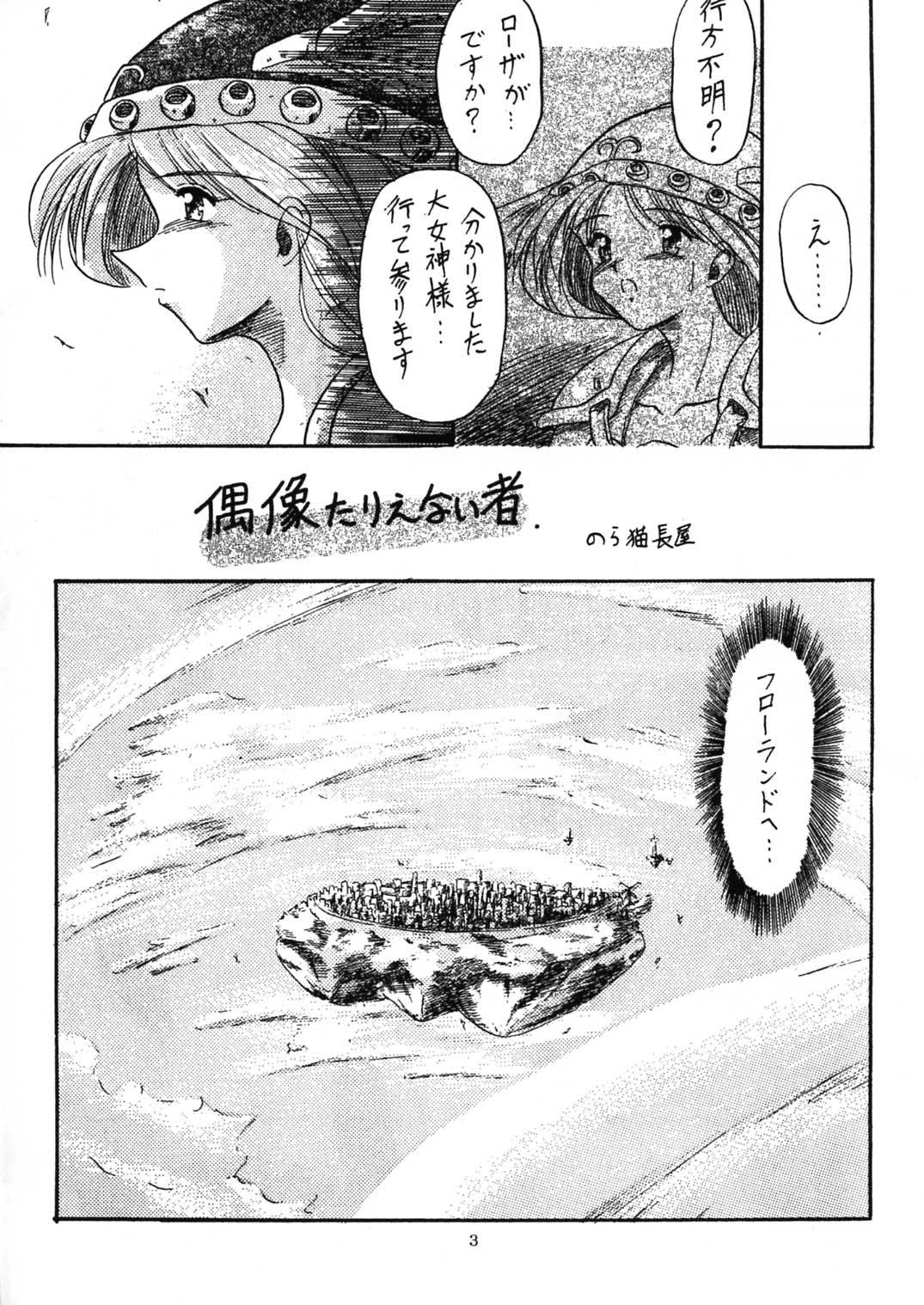 Ikusa Otome Kourinsai page 3 full