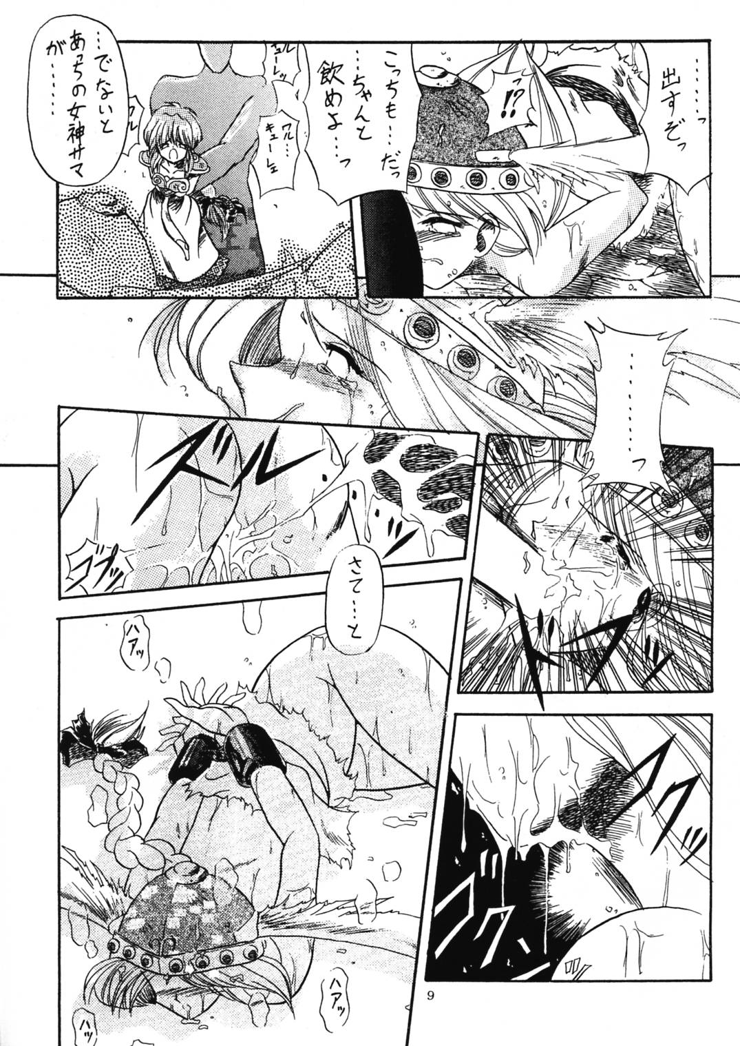 Ikusa Otome Kourinsai page 9 full