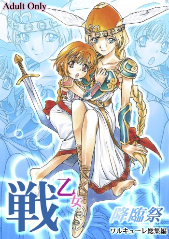 Ikusa Otome Kourinsai cover