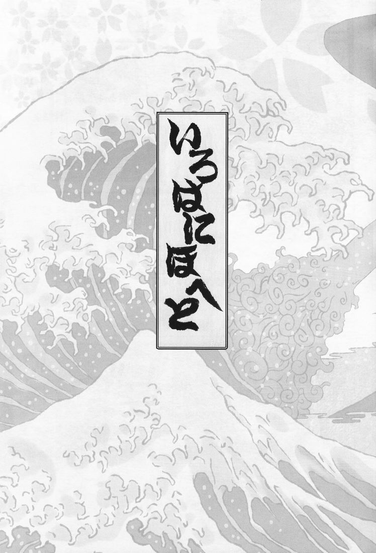 R.C.I &amp; Hallucination Hospital &amp; Ebitendon - Iroha ni ho e to Kyūshū Sent page 2 full