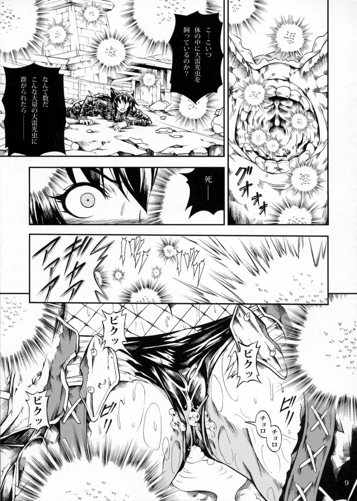 Solo Hunter no Seitai 2 THE FIRST PART page 8 full
