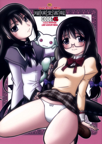 Ruridou Gahou CODE:45 cover