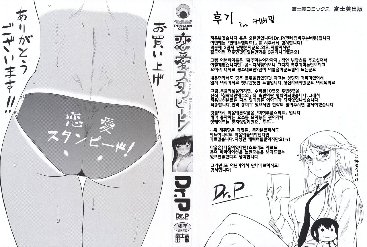 Renai Stampede! - Romance Stampede! page 2 full