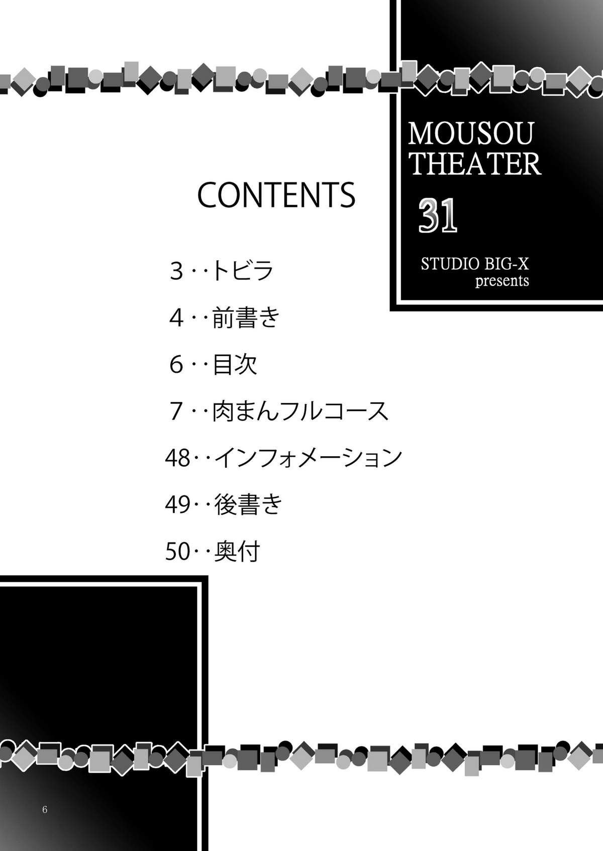 MOUSOU THEATER 31 page 6 full