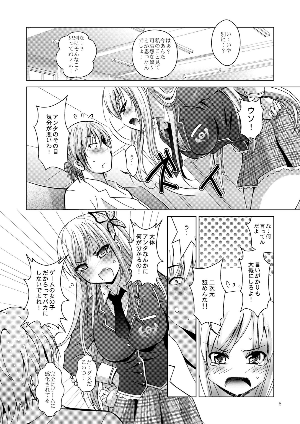 MOUSOU THEATER 31 page 8 full