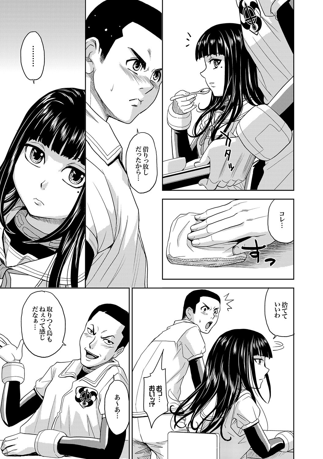 COMIC XO Zetsu! Vol.13 page 6 full
