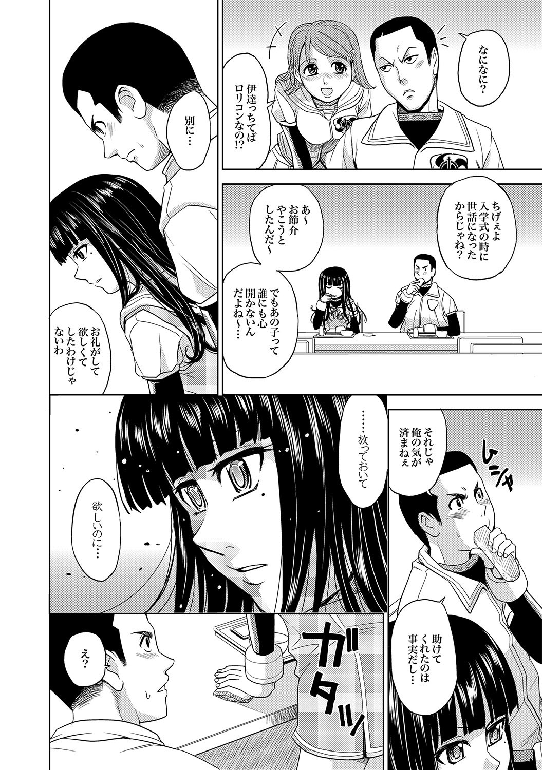 COMIC XO Zetsu! Vol.13 page 7 full