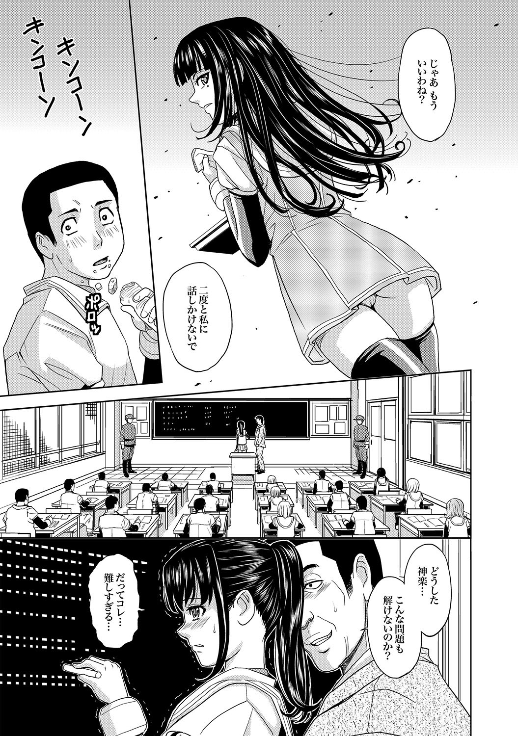 COMIC XO Zetsu! Vol.13 page 8 full