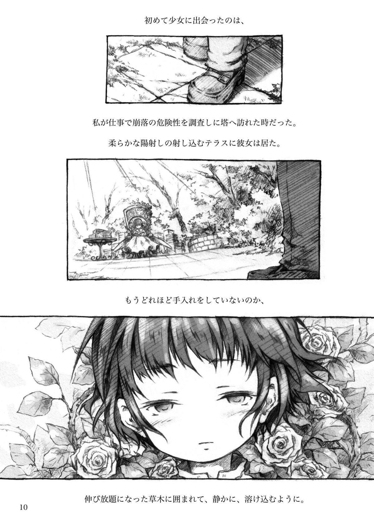 KinderGarten21 Sairokuhon 3 page 10 full