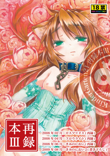 KinderGarten21 Sairokuhon 3 cover