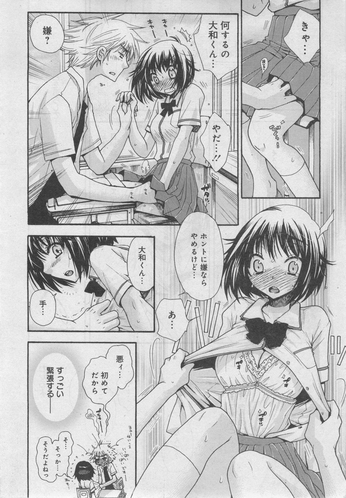 Petit Magazine Comic Moemax Jr. Vol.2 2009-10 page 10 full