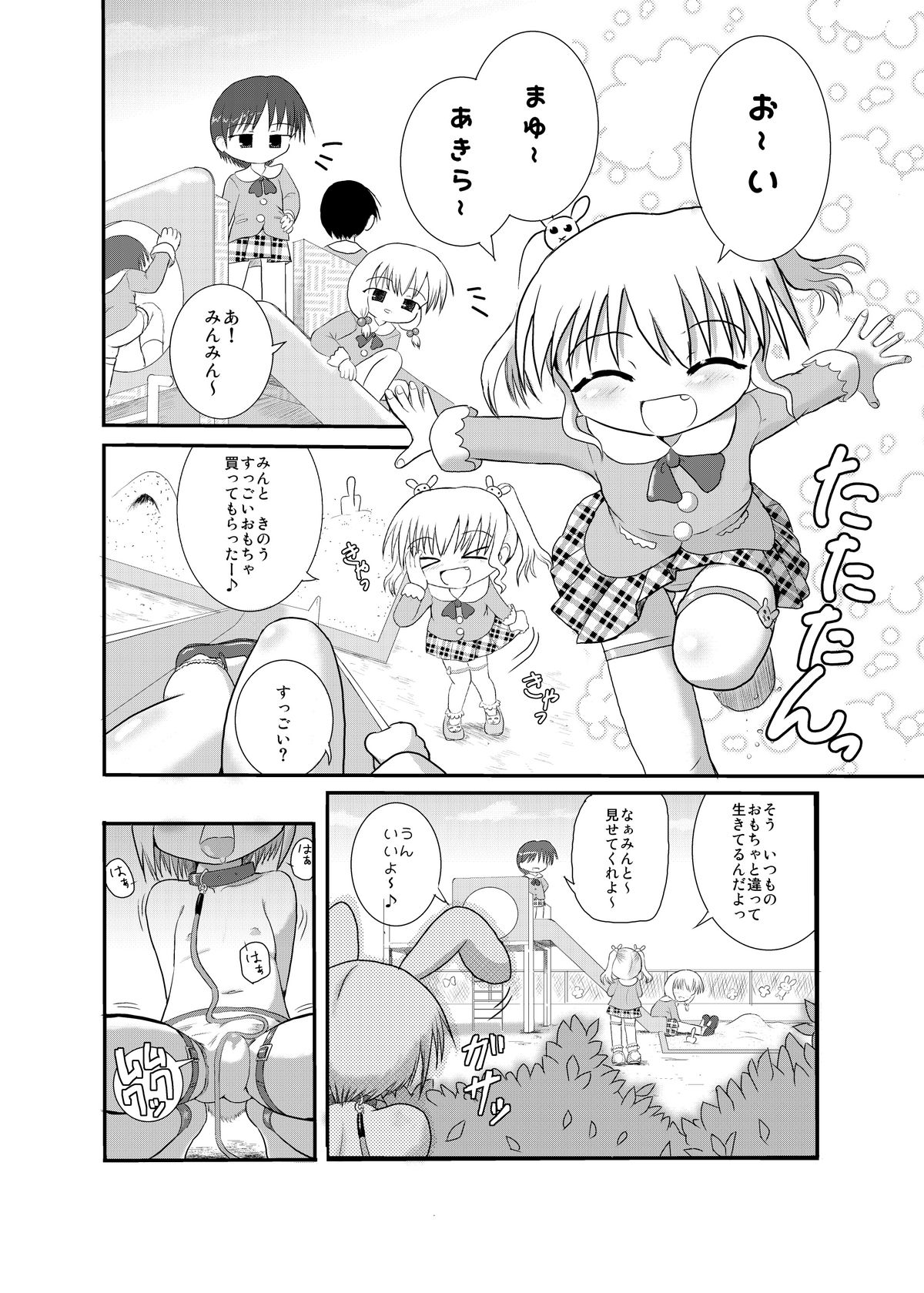 Minto no Otona no Omocha! page 1 full