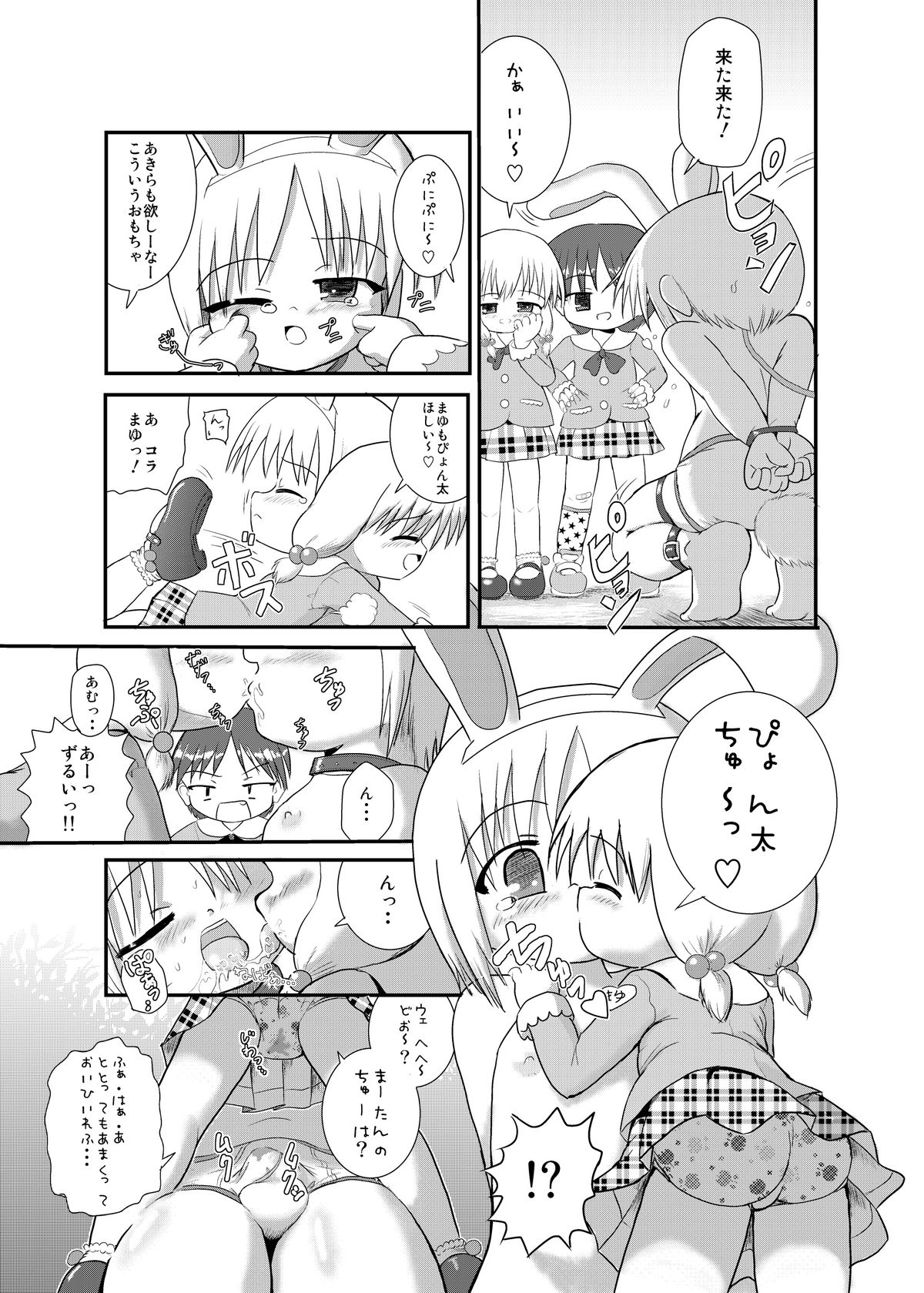 Minto no Otona no Omocha! page 3 full