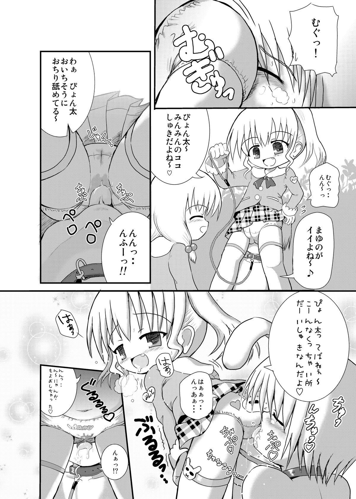 Minto no Otona no Omocha! page 4 full