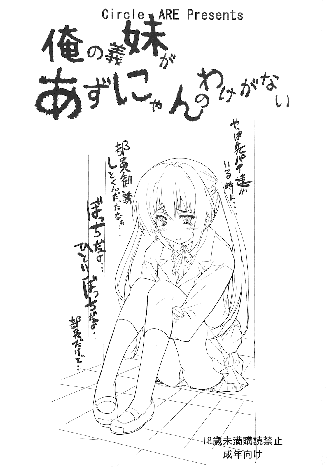 Ore no Gimai ga Azunyan no Wake ga nai Kan page 3 full