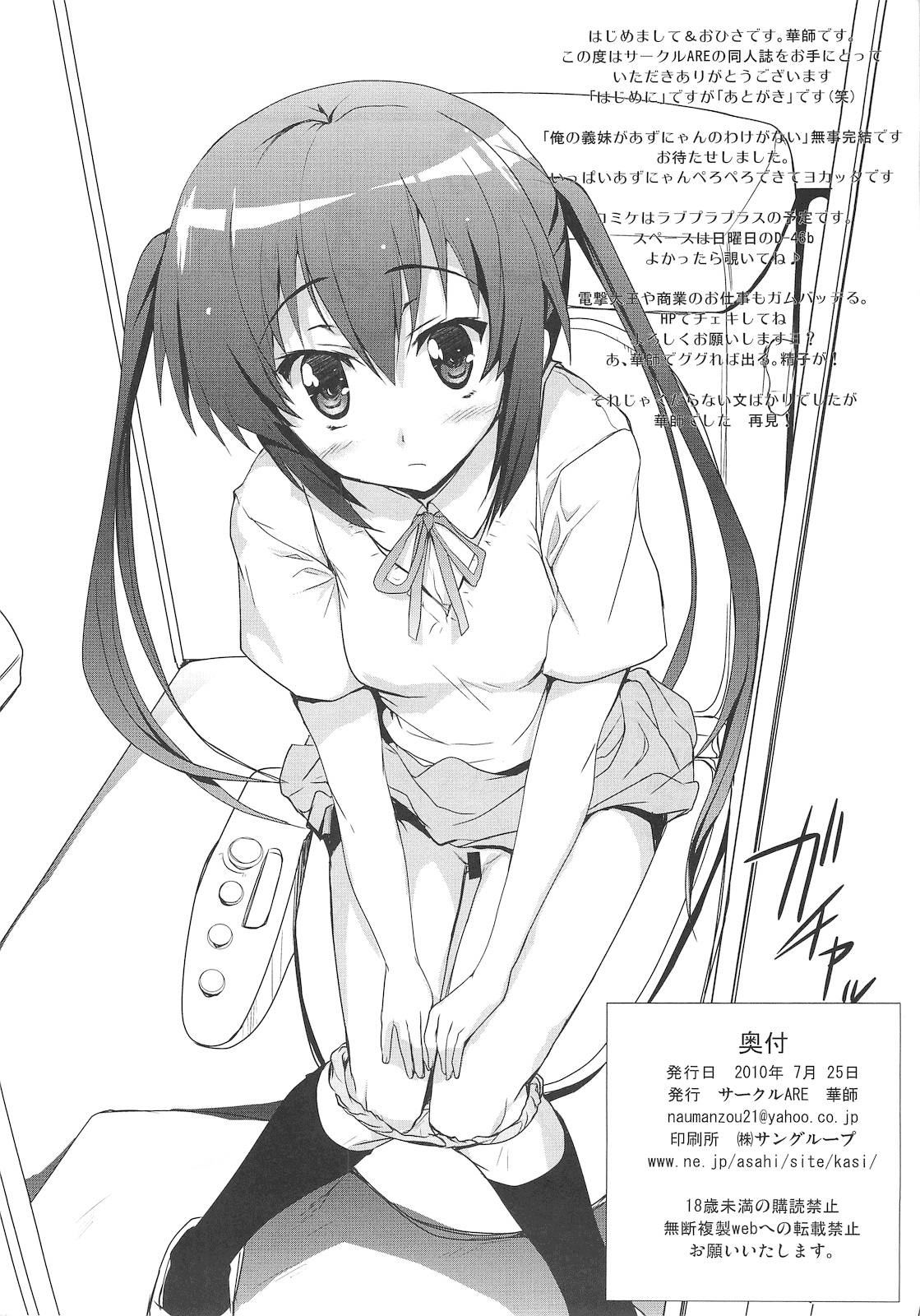 Ore no Gimai ga Azunyan no Wake ga nai Kan page 4 full
