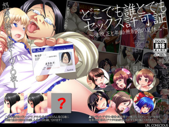 Doko Demo Dare to Demo Sex Kyokashou ~Houkaisei to Nenrei Museigen no Natsuyasumi~ cover