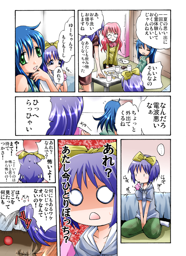 Kaidan Shoujo Kayoubi page 3 full