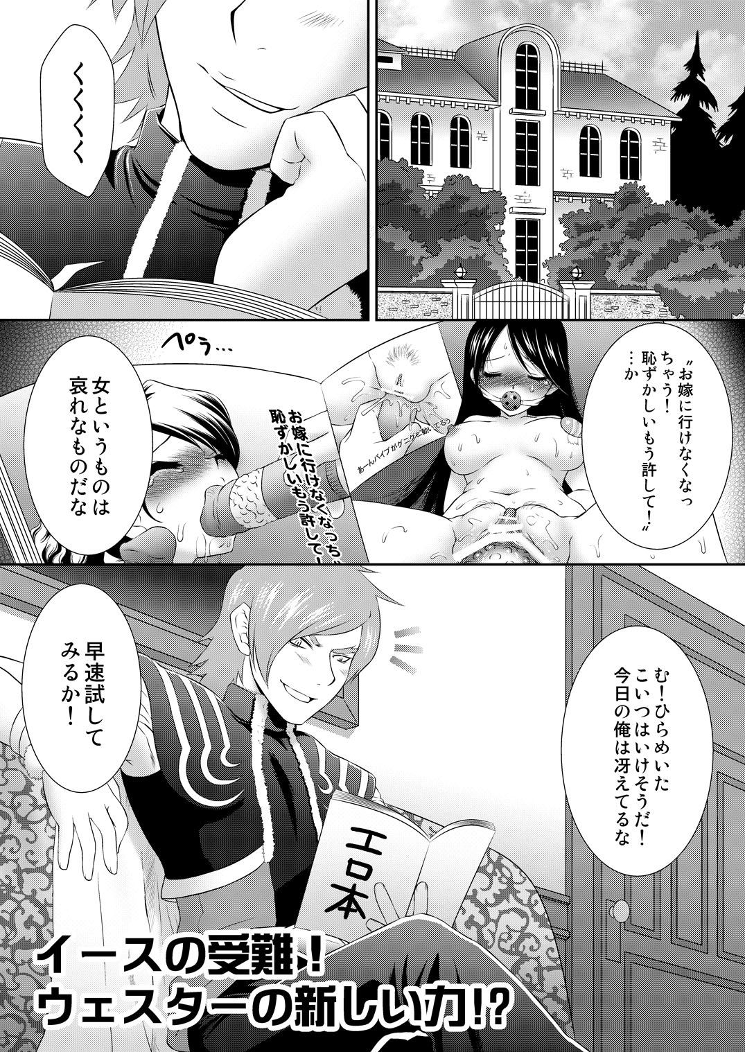 Eas sama Nakewameeke! page 3 full
