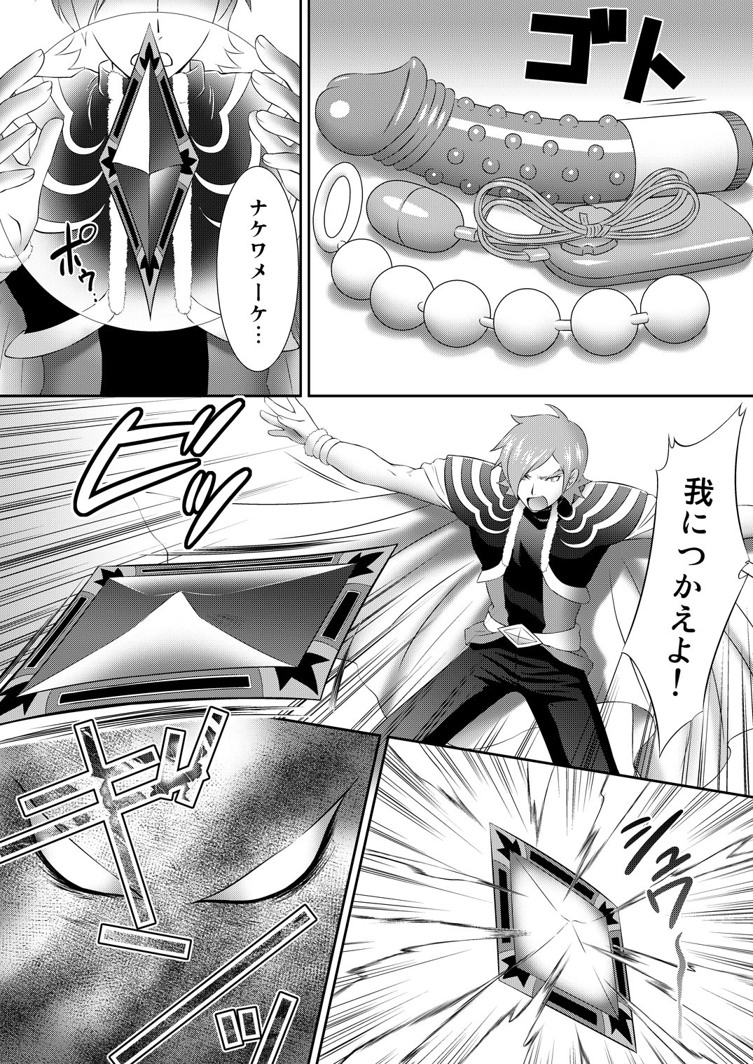 Eas sama Nakewameeke! page 4 full