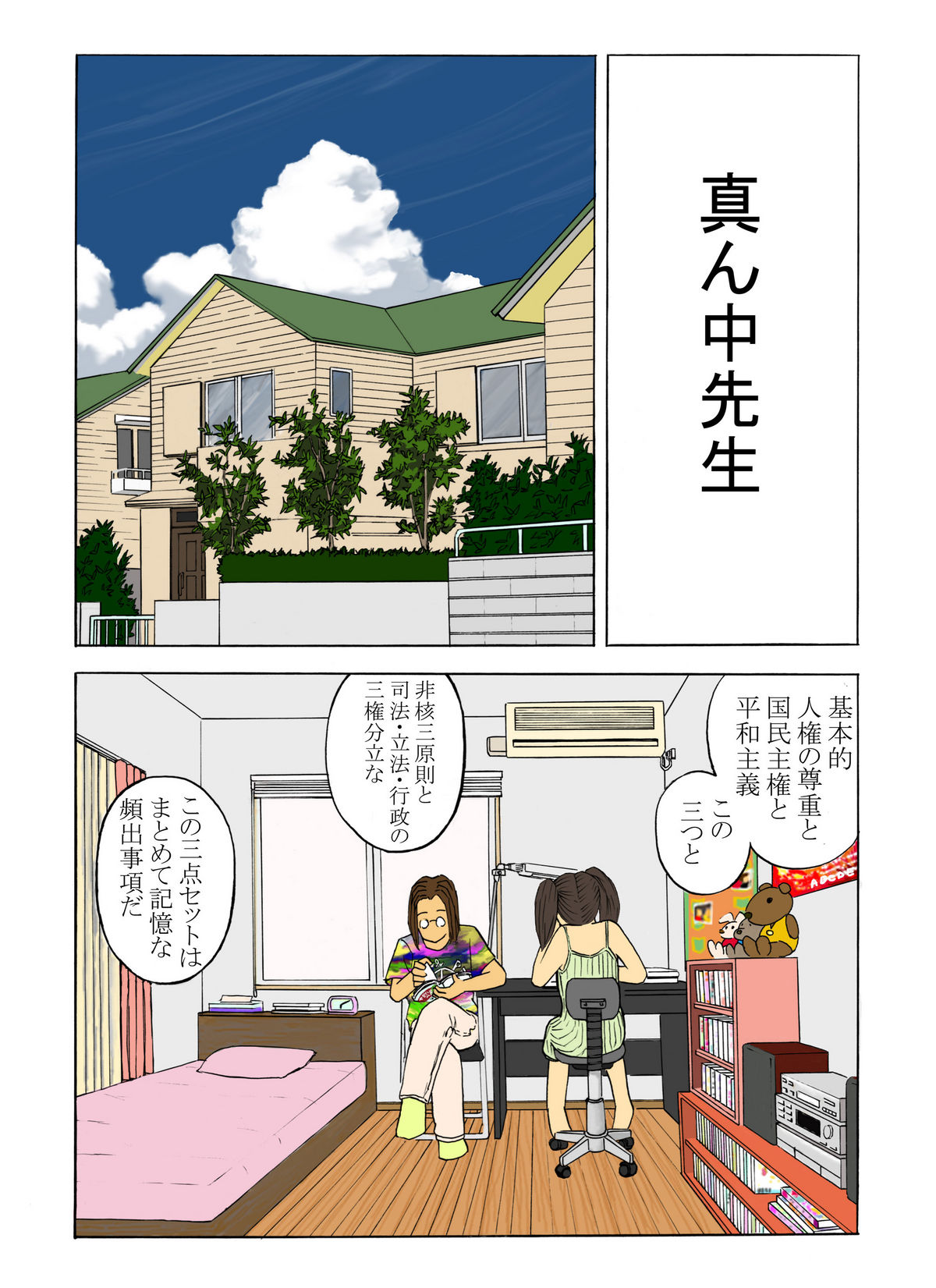 Mannaka Sensei page 1 full