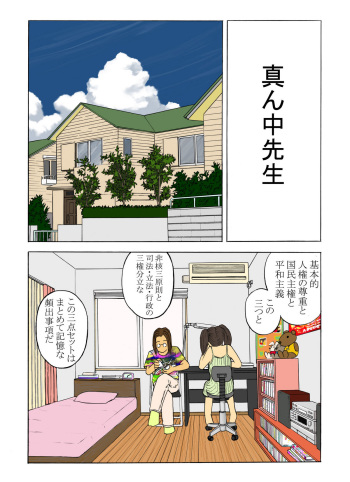 Mannaka Sensei cover