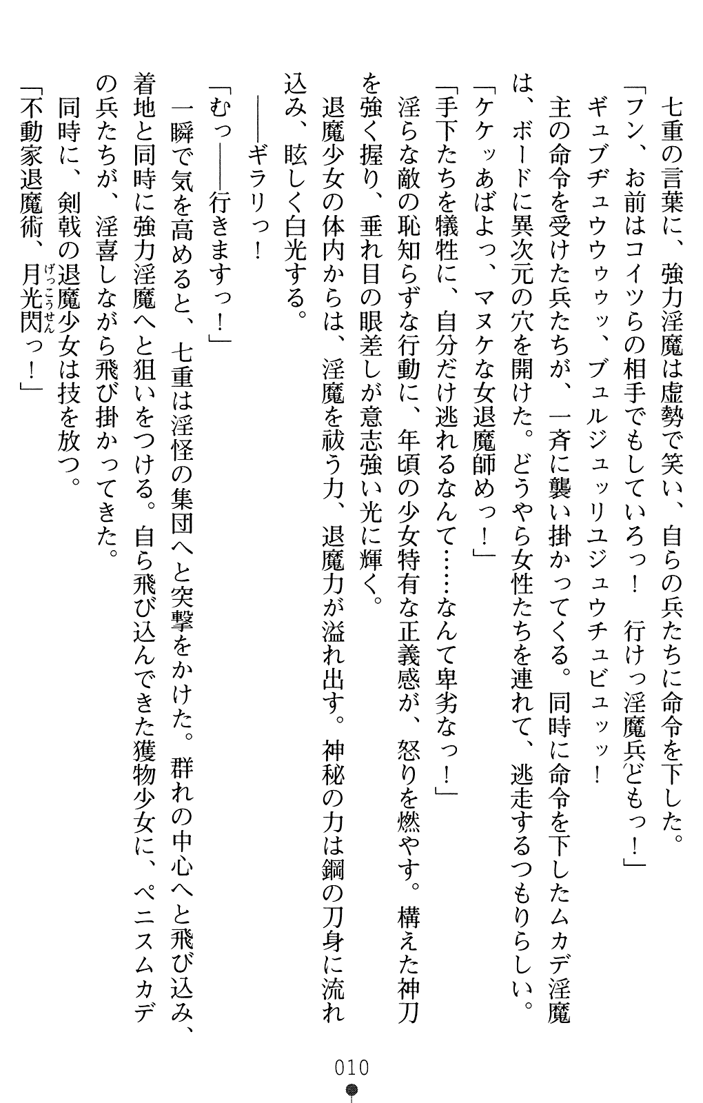 Kanraku no Miko Shimai 3 page 10 full