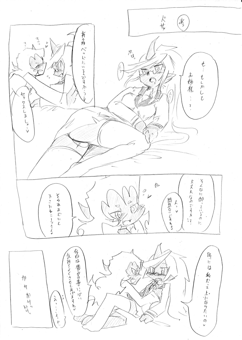 デイモン姉妹えっち漫画 page 4 full