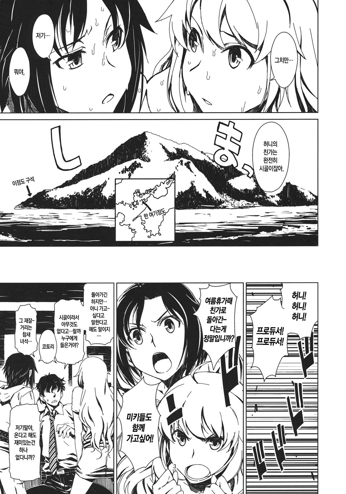 Atsui Hi Daradara page 4 full