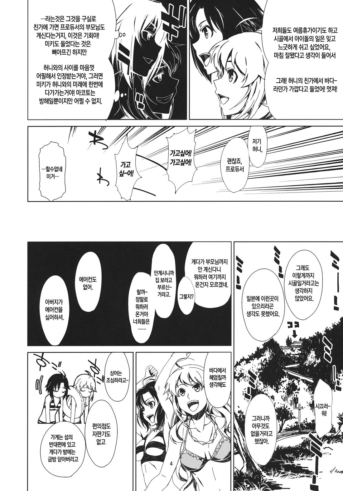 Atsui Hi Daradara page 5 full