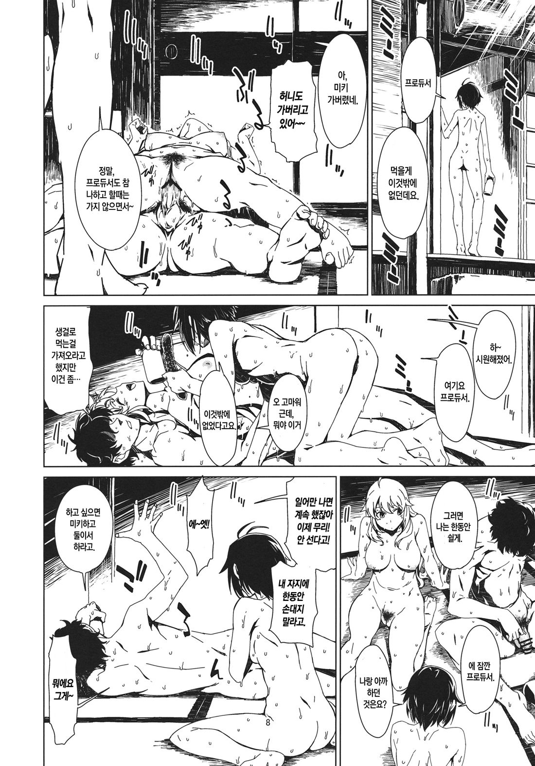 Atsui Hi Daradara page 9 full