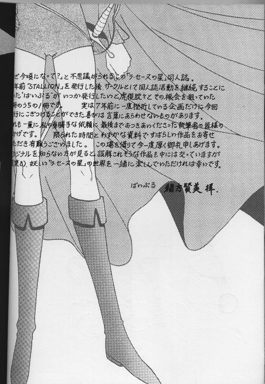 Shite tou no Shoujo page 3 full