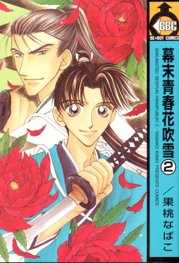 Bakumatsu Seisyun Hanafubuki 02 cover