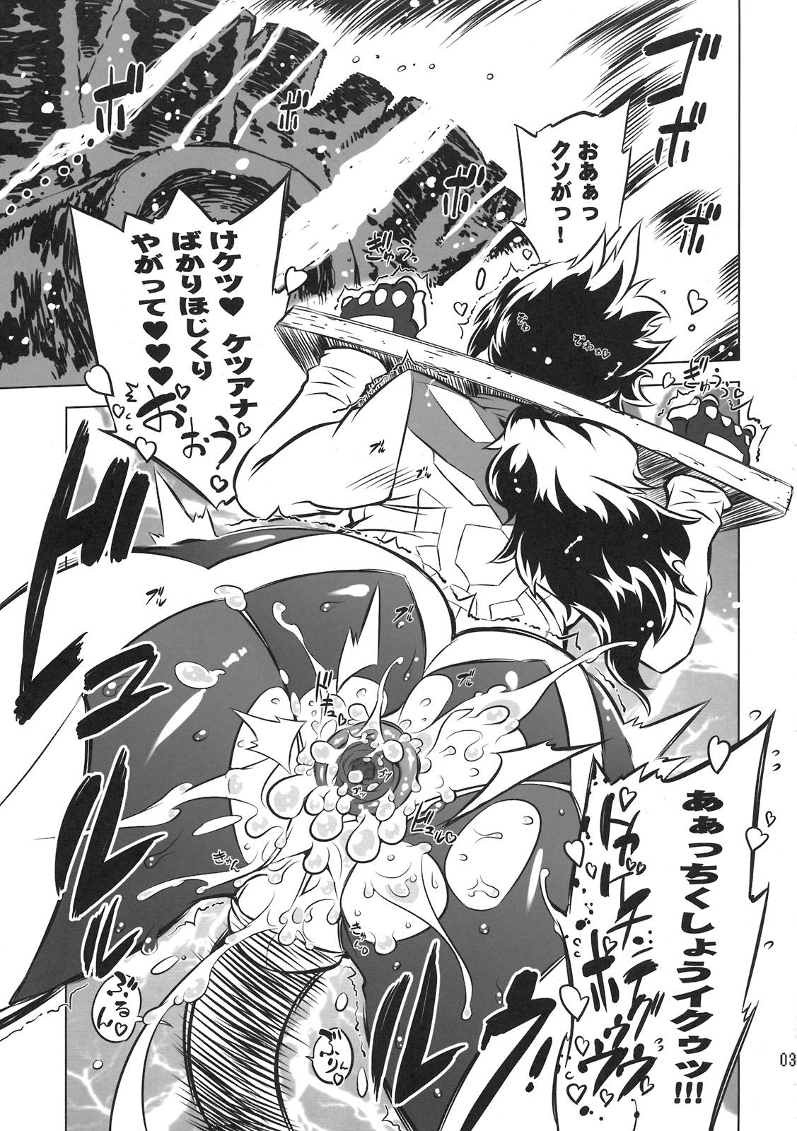 Chenge!! page 3 full