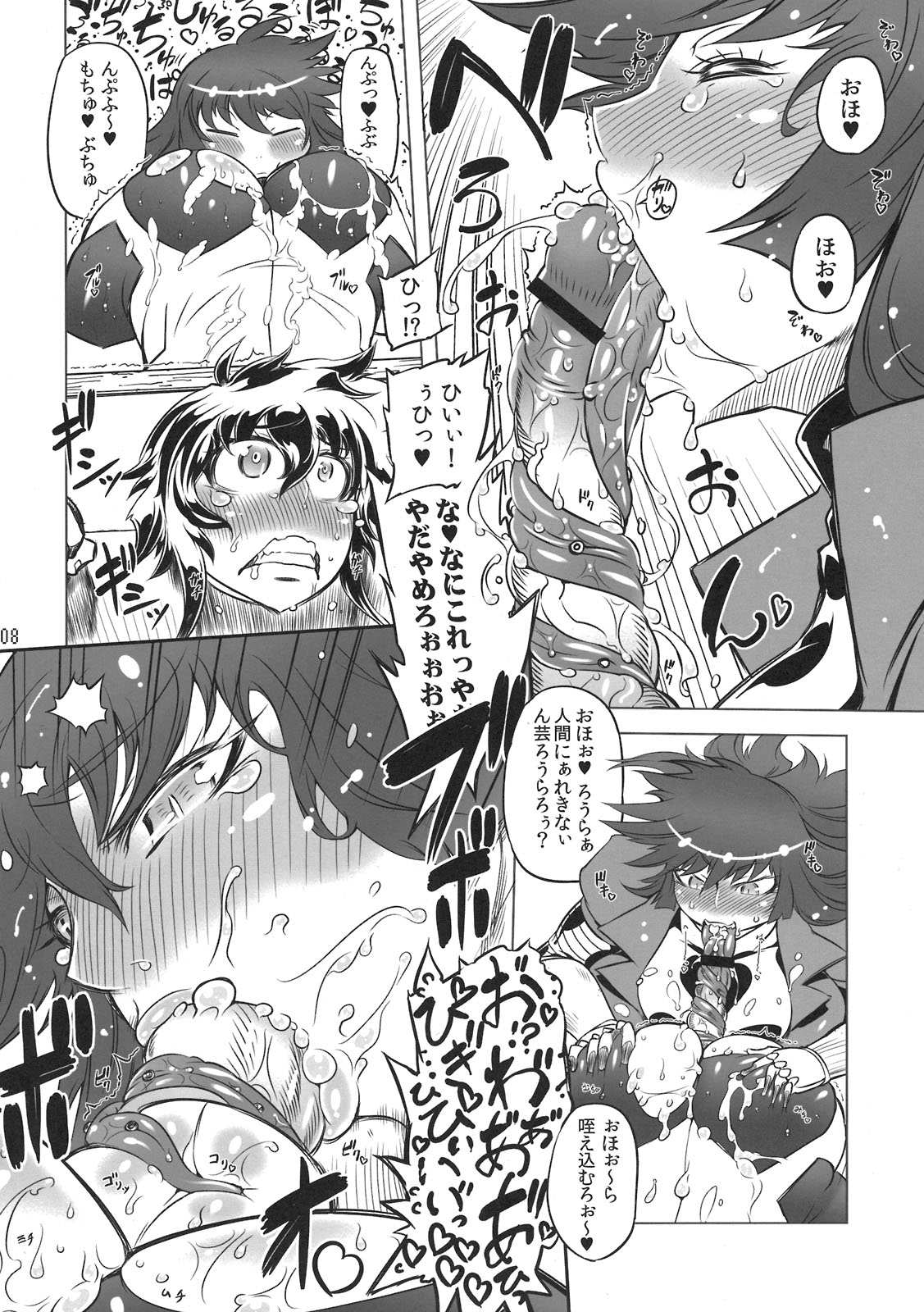 Chenge!! page 8 full