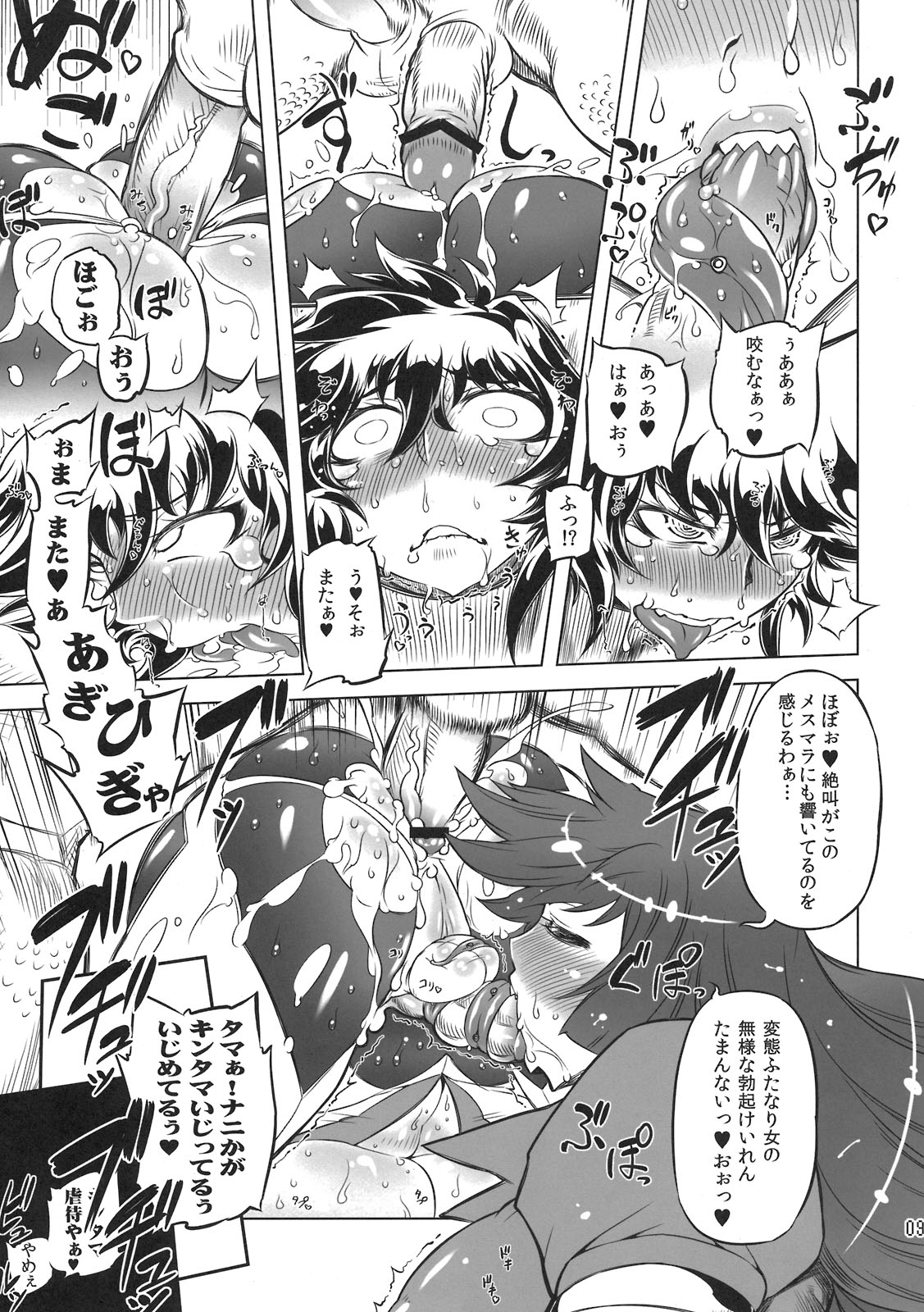 Chenge!! page 9 full