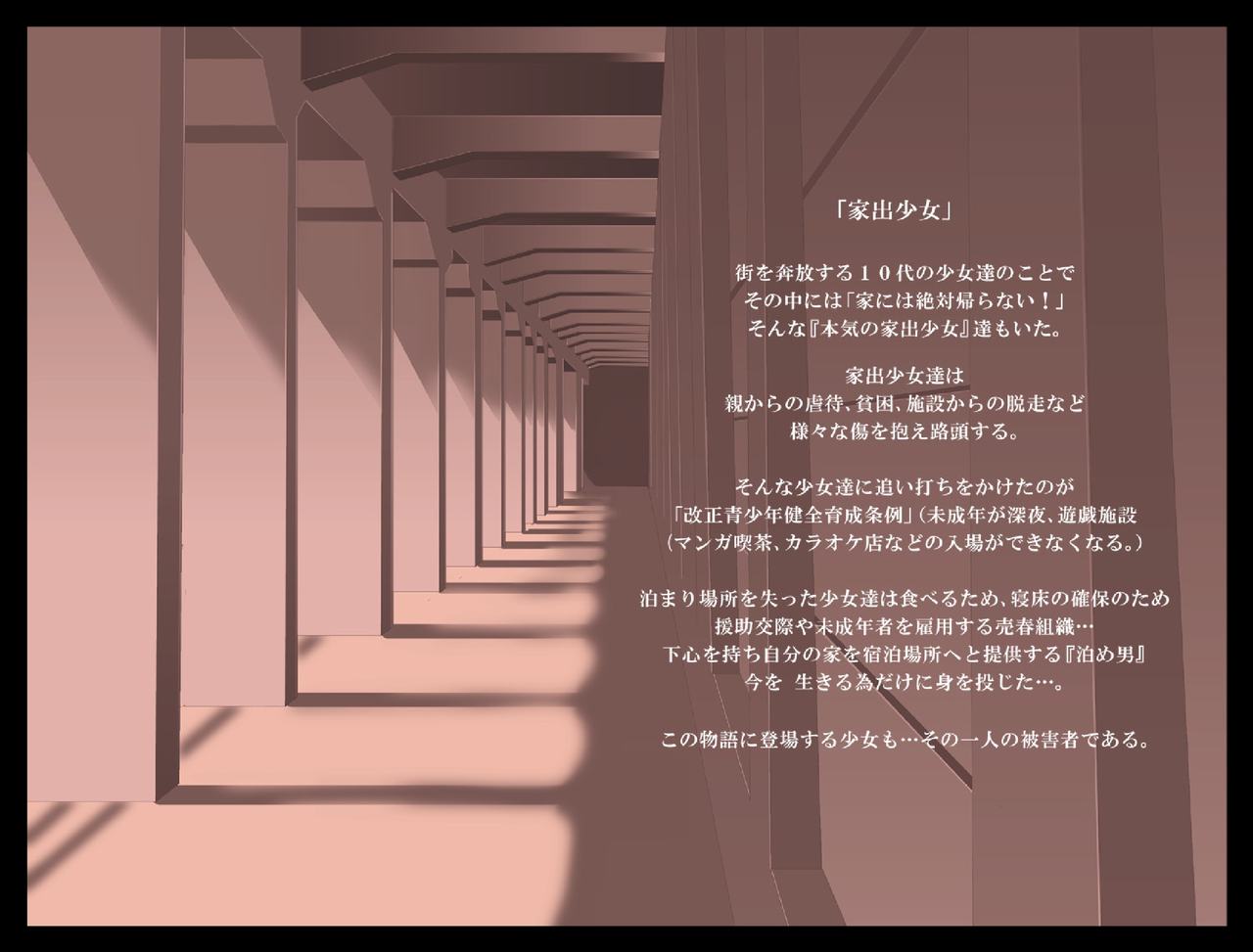 Ie ni Kaerenai Shoujo -Seiteki Gyakutai, Sore wa Akumu e no Prologue- page 2 full