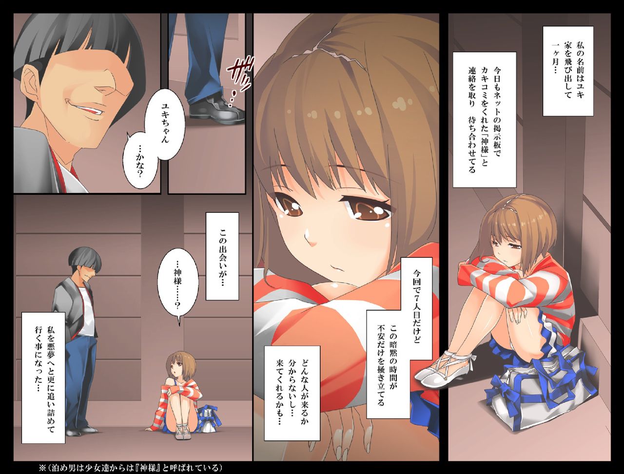 Ie ni Kaerenai Shoujo -Seiteki Gyakutai, Sore wa Akumu e no Prologue- page 3 full